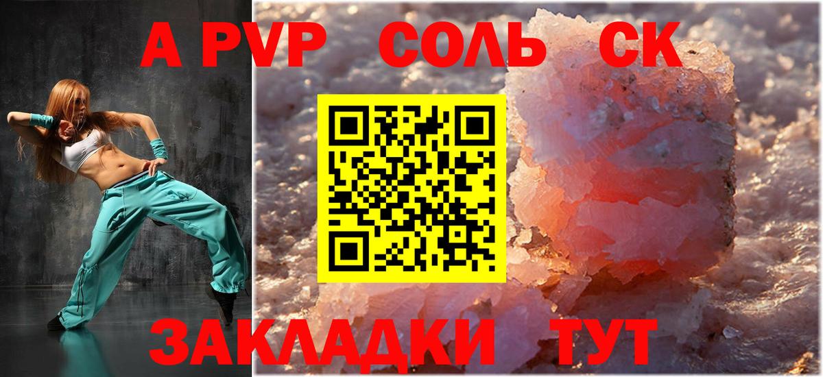 APVP  Альфа ПВП Соль  Вход с VPN  Alfa_PVP VHQ  A PVP крисы CK  Котлас 