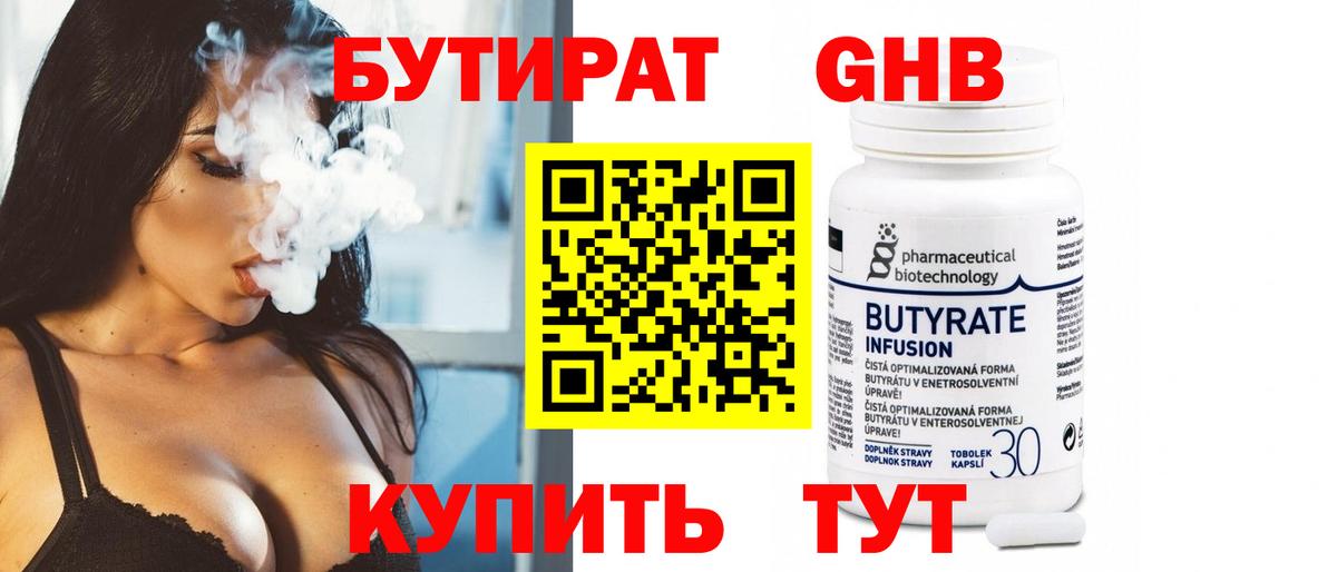 Бутират BDO 33% Котлас