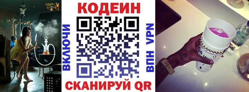 Кодеиновый сироп Lean Purple Drank Котлас