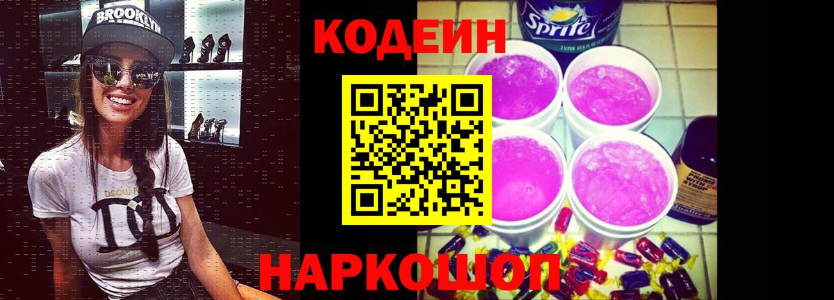 Котлас  Кодеиновый сироп Lean напиток Lean (лин)  Кодеин напиток Lean (лин)  Вход с VPN 