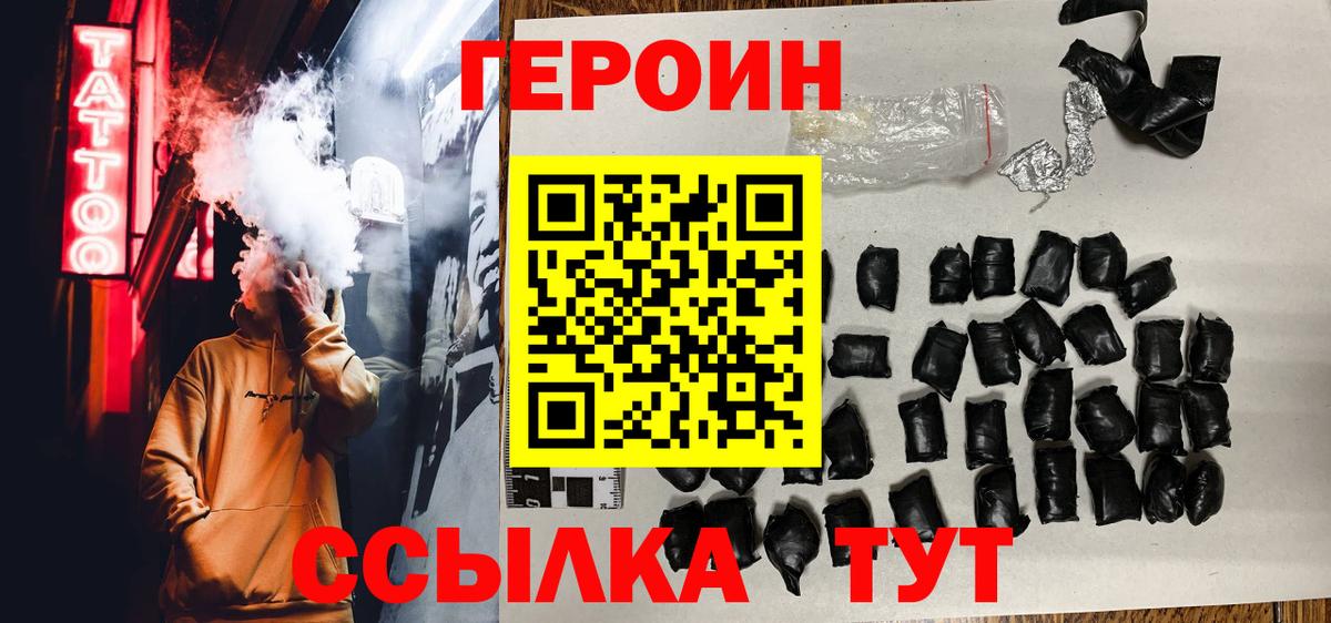Героин Heroin Котлас