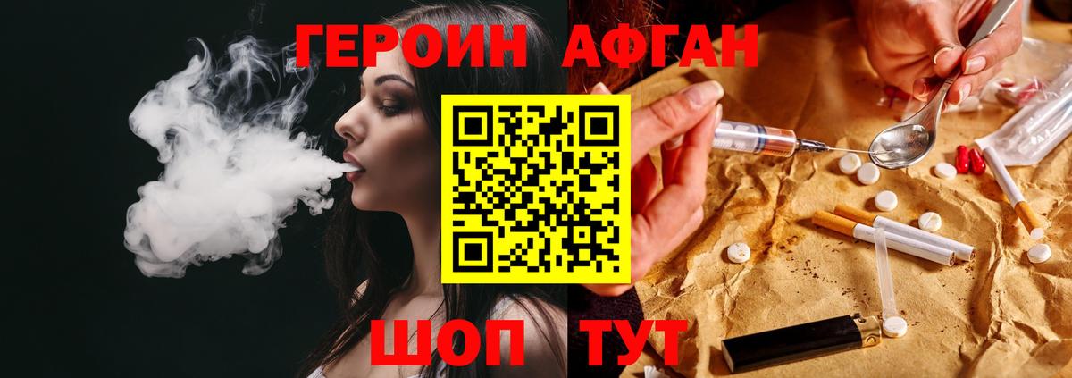 Котлас  ГЕРОИН  Вход с VPN  Героин афганец 