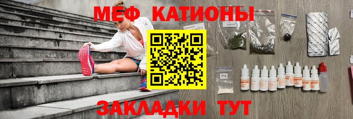 Котлас  МЯУ-МЯУ мука  Меф  Мефедрон mephedrone  Вход с VPN 