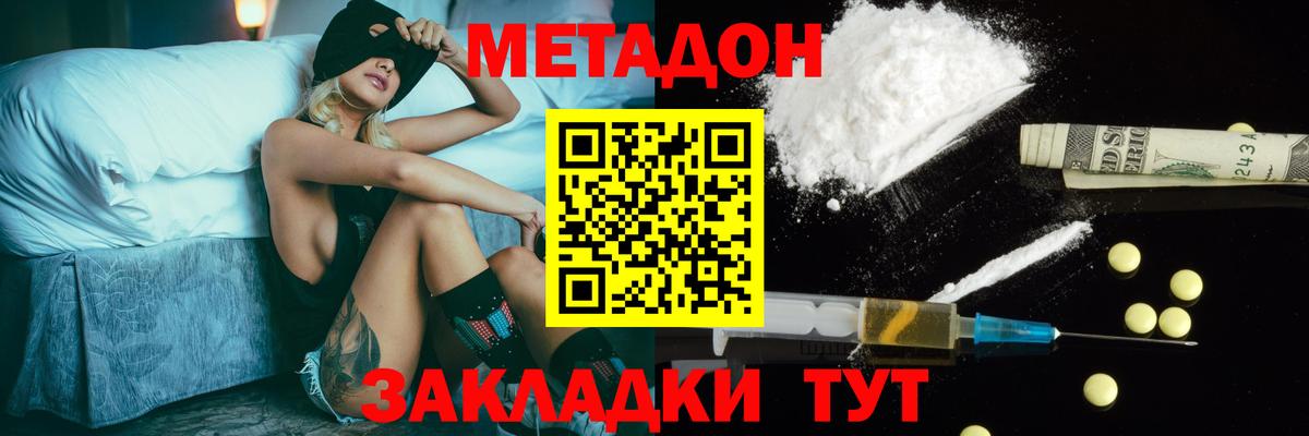 Метадон белоснежный  Вход с VPN  Котлас 